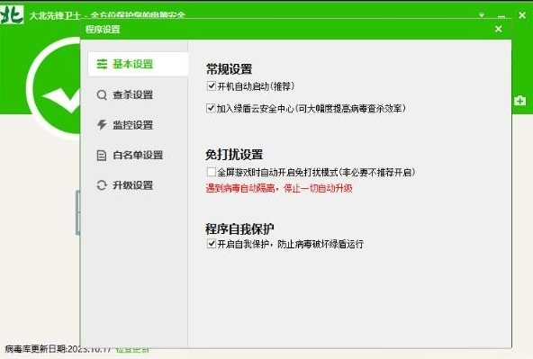 大北先锋卫士杀毒软件图片2