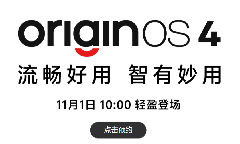 OriginOS4内测怎么报名