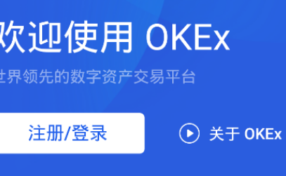 okx交易所下载(ok交易所官方下载)