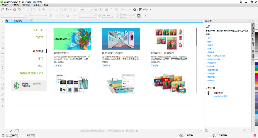 CorelDraw 2021企业版32位24.0.0.13