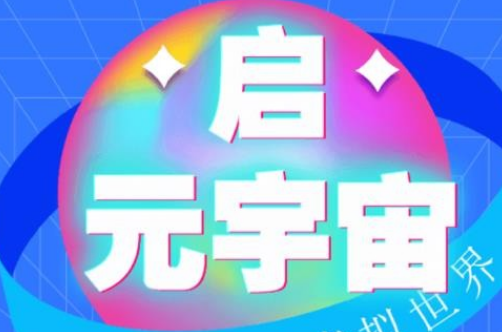 启元宇宙app下载 启元宇宙app安卓版下载v1.2.1