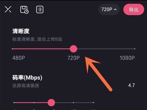 必剪怎么设置视频清晰度？必剪设置视频清晰度教程截图