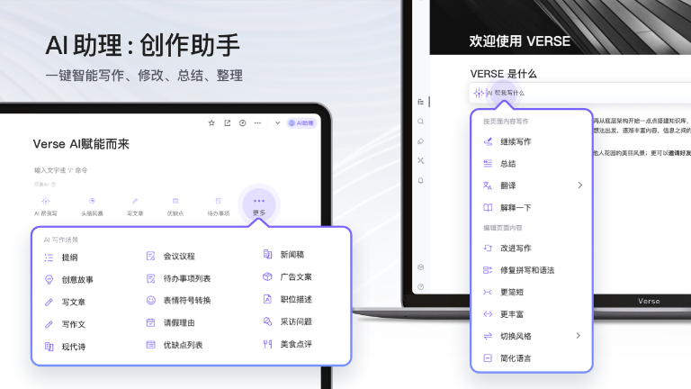 Verse文档工具64位1.0.25