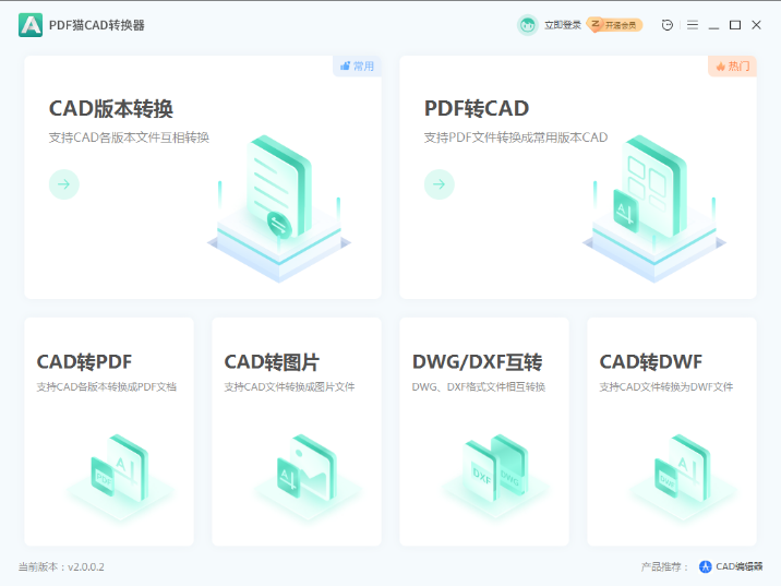 PDF猫CAD转换器标准版1.2.0.4