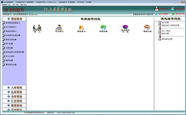 E8仓库管理软件9.1.0.0
