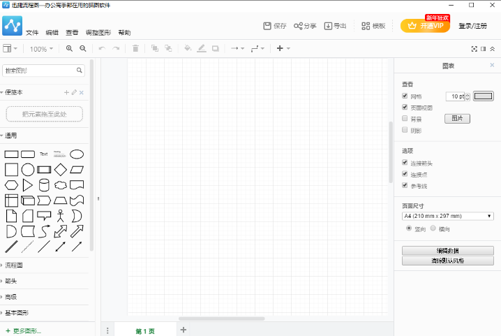 迅捷流程图制作软件64位1.7.2