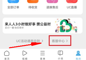 《uc浏览器》账号注销方法