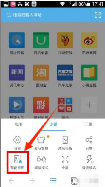 uc浏览器怎么退出无图模式
