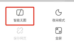 《欧朋浏览器》无图模式设置方法
