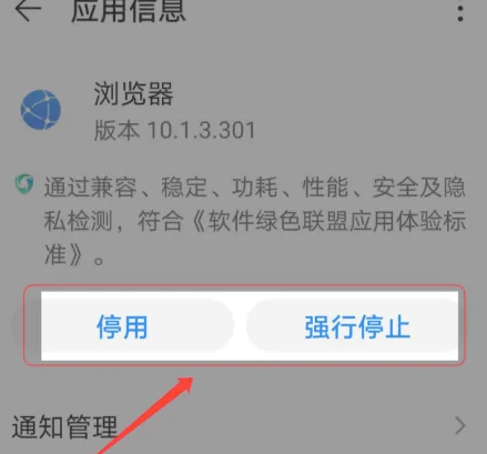 怎么停用华为浏览器?