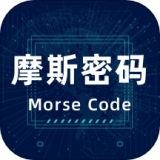 摩斯密码电报 v2.0.5安卓版