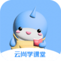 云尚学课堂 v1.0.0安卓版