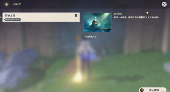 原神4.2隐秘之所宝箱位置在哪
