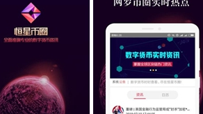 恒星币2023正式版平台下载 恒星币2023正式版平台安卓版下载恒星币app2023正式版下载安装