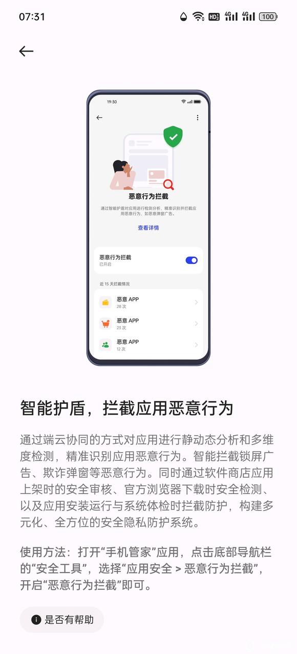 《oppo浏览器》智能护盾关闭方法