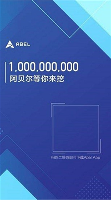 abel挖矿软件下载 abel挖矿软件安卓版下载v2.3.10