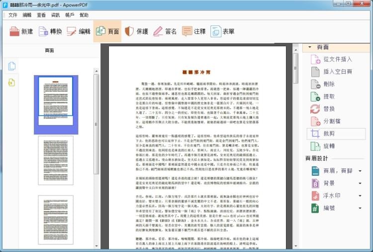 LightPDF1.1.1.2