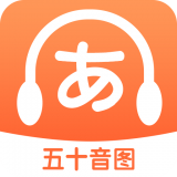 日语五十音图特训 v1.11安卓版