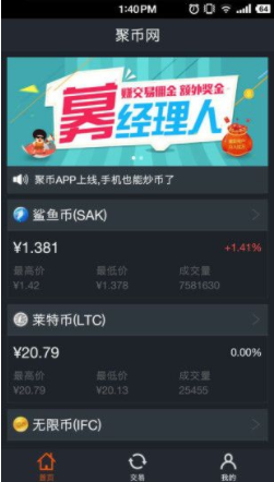 聚币交易所下载 聚币交易所安卓版下载v2.7.8