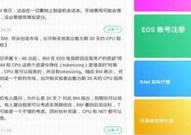 eos生态中文版app下载 eos生态中文版app安卓版下载v5.1.5