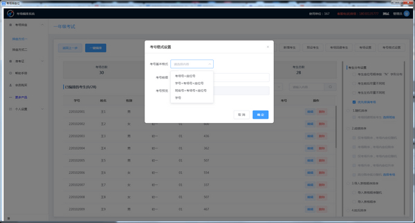 考场编排系统2