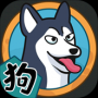 狗生模拟器版 v1.0.11安卓版