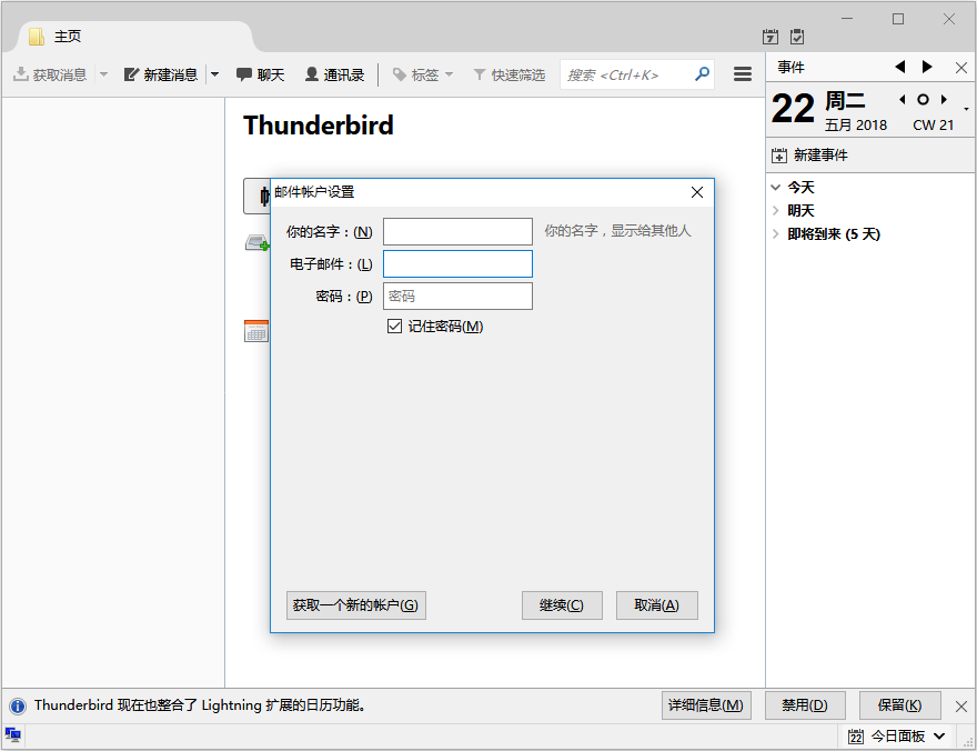 Thunderbird115.4.2便携版