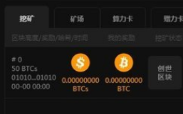 btcs挖矿软件下载(btcs挖矿app下载)