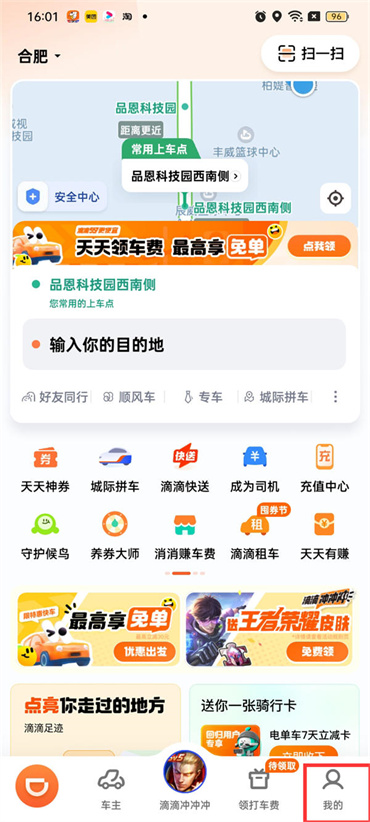 滴滴紧急联系人怎么设置