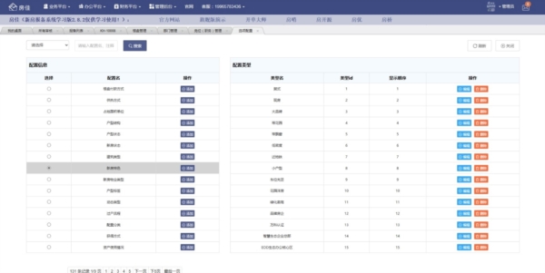 房佳楼盘分销ERP管理系统图片2