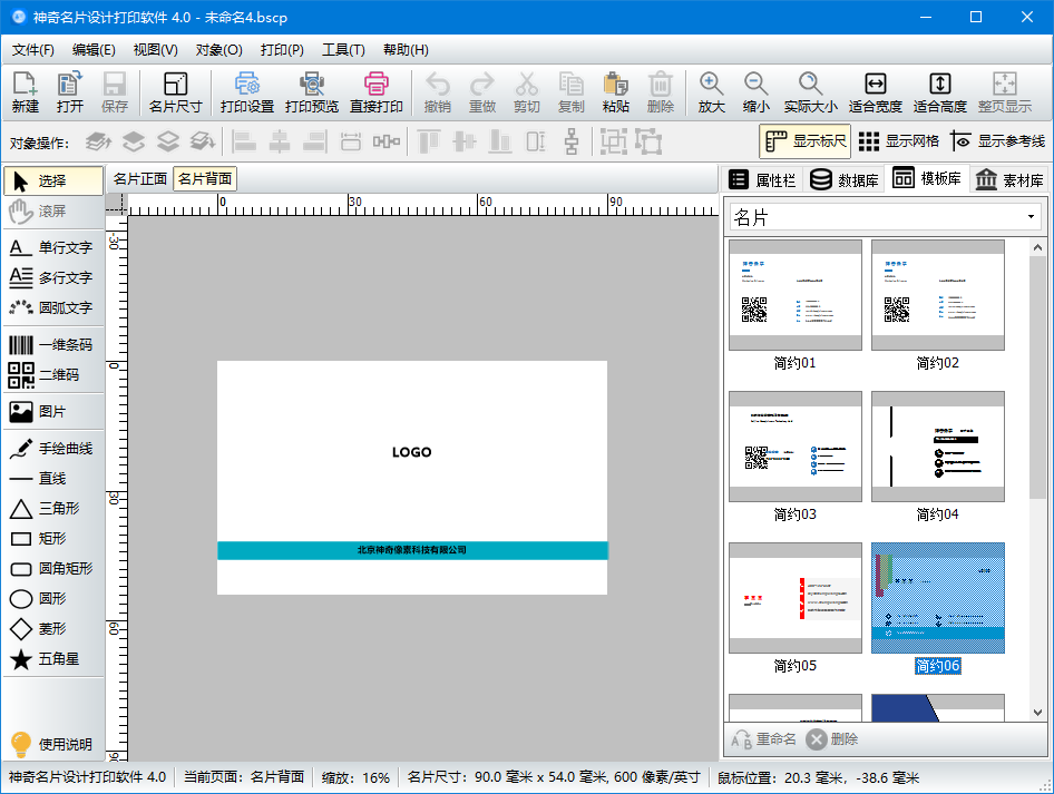 神奇名片设计打印软件6.0.0.811