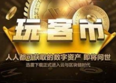 玩客币钱包app下载(玩客币钱包手机客户端)