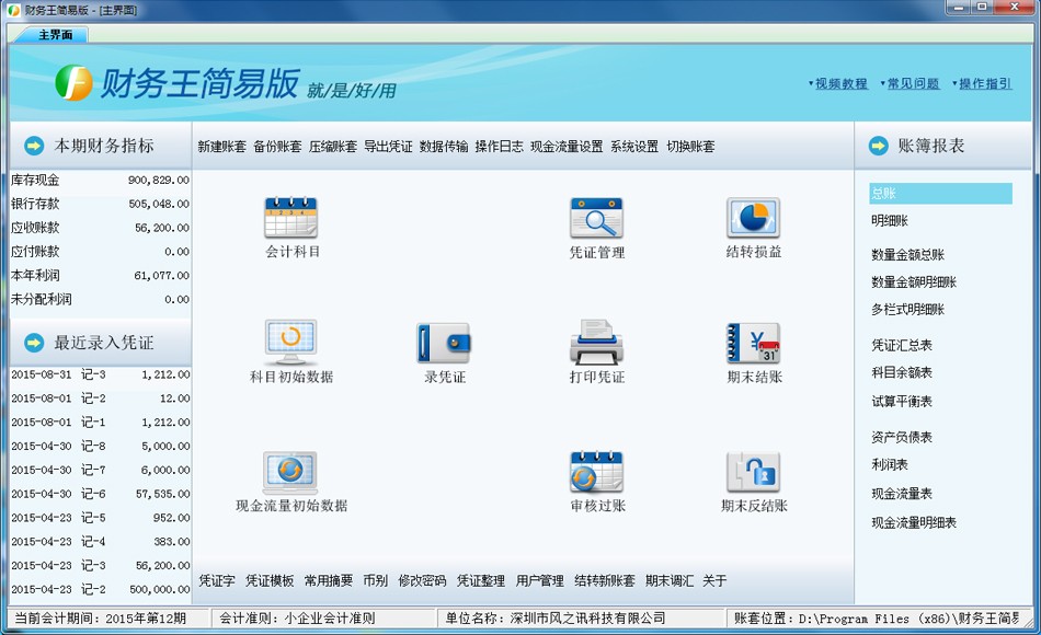 财务王简易版5.7