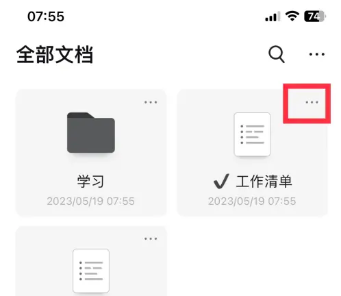 幕布app如何删除文档