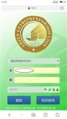 gec环保币app下载(gec环保币中文版登录gec)