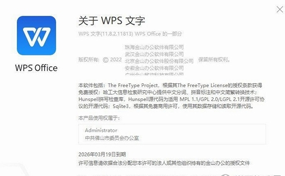 WPS佛山市政府专业版图片2