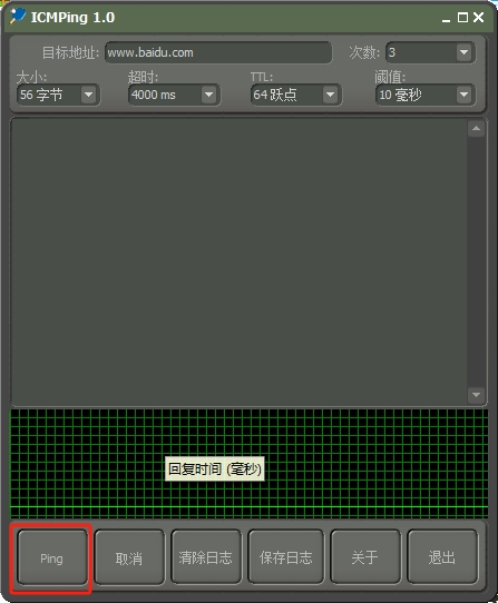 ICMPing图片3