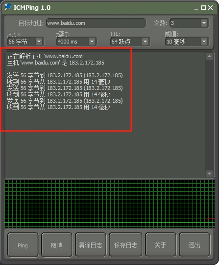 ICMPing图片4