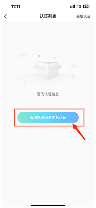 几何汽车app怎么绑定汽车