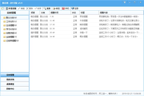 备忘客32位4.4.0.518