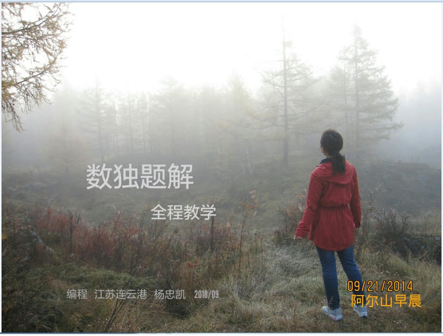 数独解题教学软件 V6.10