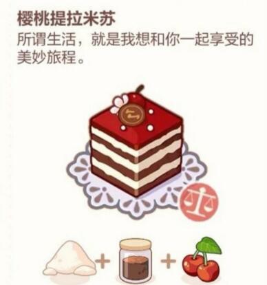 图片[3]-未定事件簿厨房的试炼蛋糕食谱有哪些-芒果提拉米苏所需食材详细介绍-游戏论