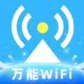 WiFi钥匙热连 v4.4安卓版