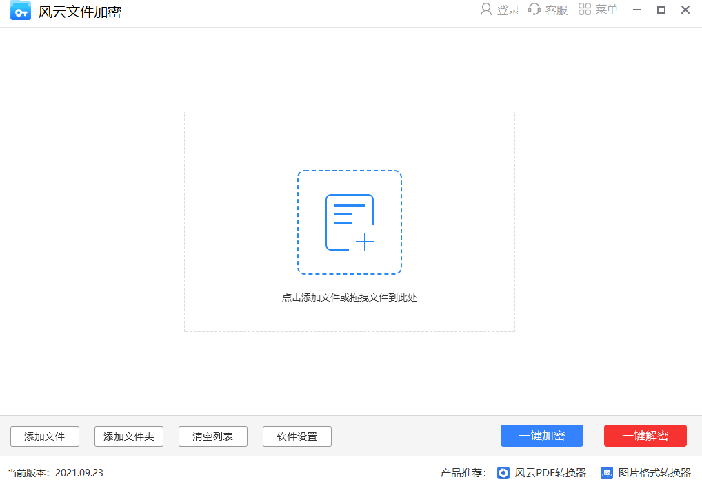 风云文件加密32位2.0.0.1