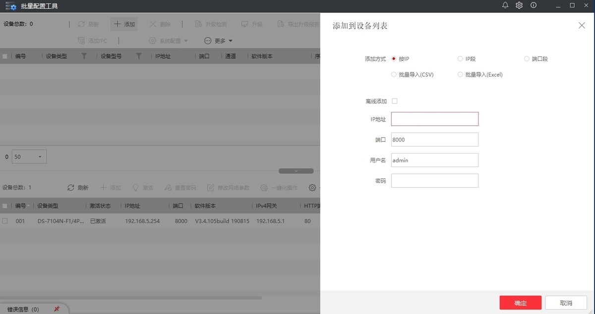 批量配置工具32位3.1.3.1