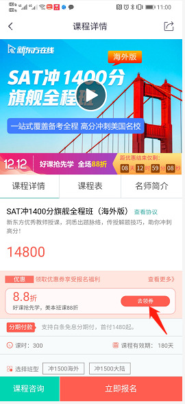 新东方app在哪领取优惠券