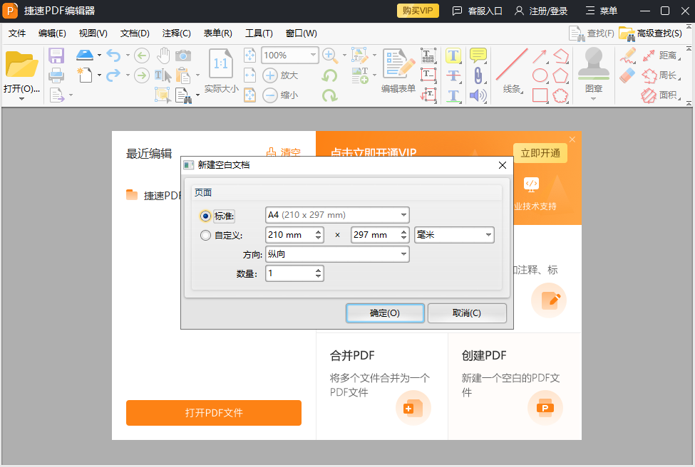 捷速PDF编辑器32位1.7.4