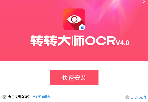 转转大师ocr文字识别32位4.0.0.0