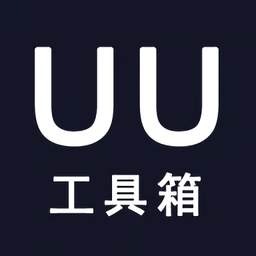 uu工具箱 v1.1.5安卓版