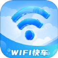 WiFi快车 v1.0.1安卓版